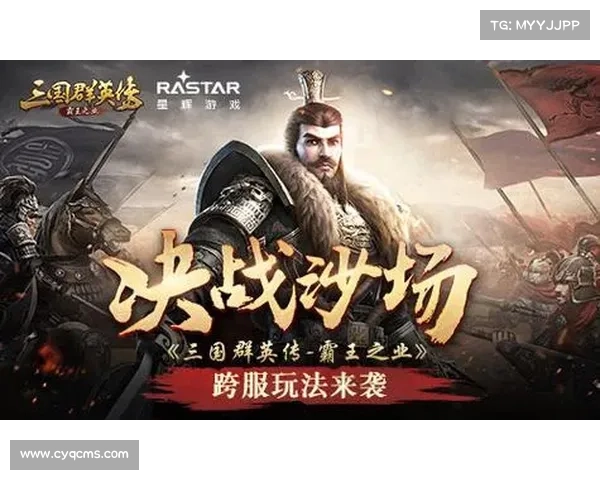 征战三国群英全新版本震撼登场精彩内容与策略玩法一览 征战三国群英全新版本震撼登场精彩内容与策略玩法一览