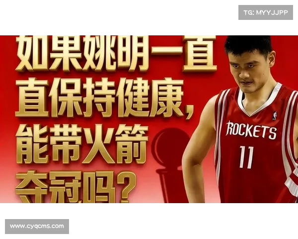 姚明引领电竞风潮对未来体育与娱乐产业深远影响的探索与思考